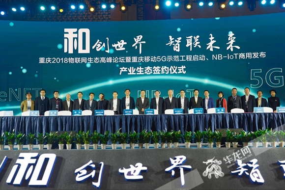 5G來(lái)啦！重慶移動(dòng)率先開(kāi)啟5G示范工程